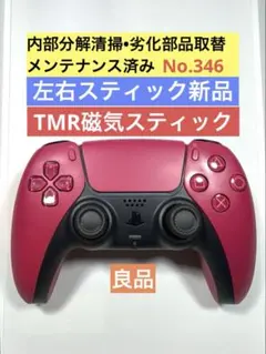 346【TMR•良品】PS5 DualSense コントローラ コズミックレッド