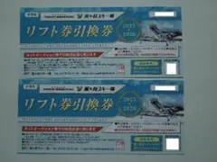 2026年最新】鷲ヶ岳 リフト券の人気アイテム - メルカリ
