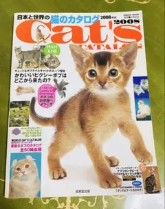 絶版 日本と世界の猫カタログ 2008 廃盤 猫初心者 猫図鑑 猫の絵本 猫好き