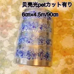 海外マスキングテープ巻売り 光年立方 装飾マステ petテープ