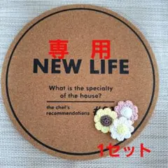 《ハンドメイド》︎✿様♪専用　1セット