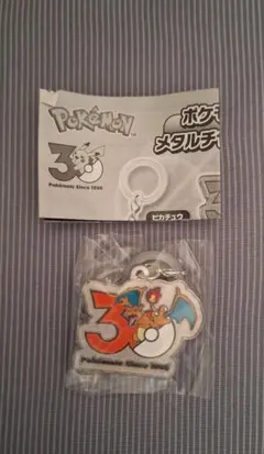 ポケモン 30周年 メタルチャーム リザードン