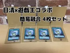 簡易融合　インスタントフュージョン　プロモ　未開封　5枚セット 遊戯王OCG カップヌードル 簡易融合 20食入り コラボカード付き限定