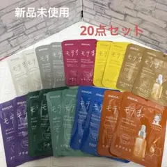 ♡新品・未使用♡ シートマスク　パック　モテマ 20枚セットのサムネイル