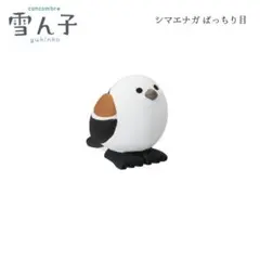 シマエナガ ぱっちり目 コンコンブル 雪ん子 2024 新作 冬 DECOLEのサムネイル