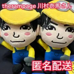 therampage ミニオン　川村壱馬　プライズ品