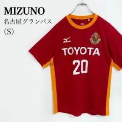 MIZUNO 名古屋グランパス ユニフォーム 矢田旭 20番 Sのサムネイル
