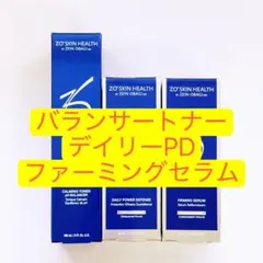 パンダ　ゼオスキン　ファーミングセラム　デイリーPD セット パンダ様専用 ゼオスキン ファーミングセラム デイリーPD セット