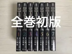 【初版】DEATH NOTE / デスノート 1~7 全巻セット 文庫