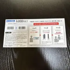 IQOSイルマi・イルマプラス割引券 2,000円オフ