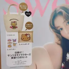 Sweet8月号付録　日焼け　サンリオキャラクターズ　ミニトート＆ポーチ＆シールのサムネイル
