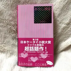 상태좋음 あたし彼女 kiki ケータイ小説 携帯小説 平成 레트로 恋愛小説