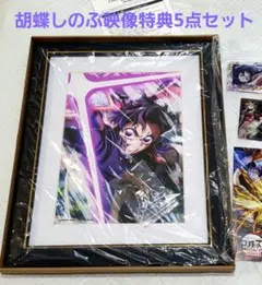 鬼滅の刃 A4キャラファイングラフ Joshin特典 義勇 猗窩座 ジョーシン