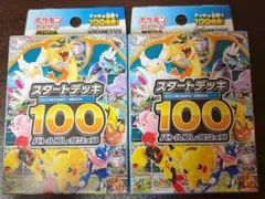 ポケモンカード スタートデッキ100 メガドリームex セット 未サーチ