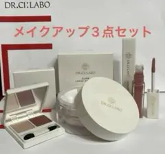 DR.CI:Labo メイクアップ3点セットのサムネイル