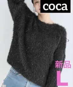 新品未使用❤️COCA❤️ ふんわりラメシャギーニット トップスレディース　Ｌ