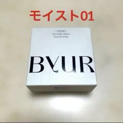 ByUR バイユア セラムフィット モイストフェイスパウダー 01 クリア