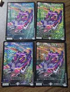 アーテルゴルギーニ 4枚セット