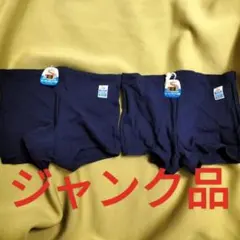 メンズ 男子 スクール水着 海パン O 紺 2枚 東レ デッドストック ジャンク