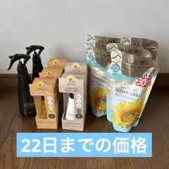 ディアボーテヒマワリ　オイル＆トリートメント　シャンプーまとめ売