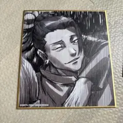 呪術廻戦展　懐玉・玉折　ブラインドミニ色紙　夏油傑
