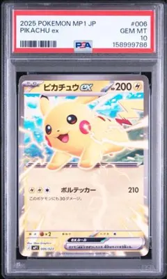PSA10】 ピカチュウ ex スタートデッキ100 コロちゃおVer. - メルカリ