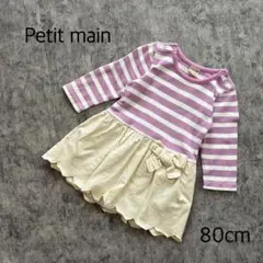 プティマイン　ワンピース　ロンパース　80cm