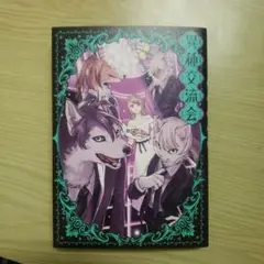 漫画 異種交流会 短篇集