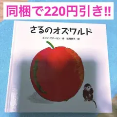 26】さるのオズワルド　エゴン•マチーセン　松岡享子　絵本　読み聞かせ　こぐま社
