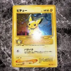 2025年最新】ポケモンカード旧裏ピチュー172の人気アイテム