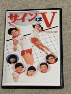 2026年最新】サインはV 岡田可愛の人気アイテム - メルカリ