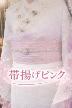 フリル帯揚げ　パール　帯飾り　浴衣　着物　卒業式　振袖　成人式　袴　ピンク