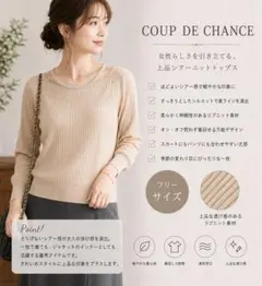 COUP DE CHANCE クードシャンス トップス ニット 長袖 ベージュのサムネイル
