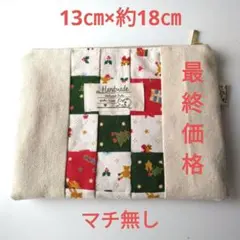 パッチワークポーチ 13cm x 約18cm素人のハンドメイド