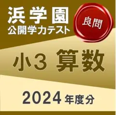 2026年最新】浜学園 小2 テキストの人気アイテム - メルカリ