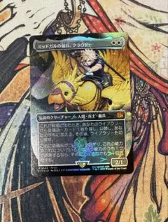 2026年最新】mtg foil ミッドガルの傭兵、クラウドの人気アイテム