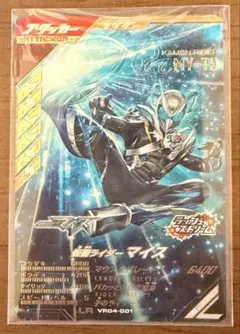 ガンバレジェンズ LR マイス