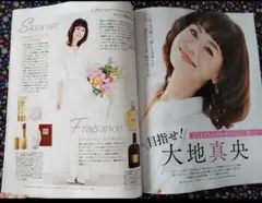 大地真央　マキア　3月号 雑誌のみ　切り抜いていません 89639
