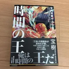 時間の王