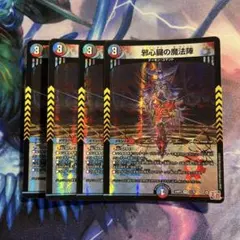 邪心臓の魔法陣