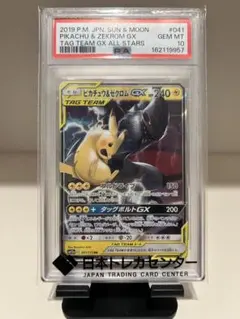 ピカチュウ&ゼクロムGX RR PSA10のサムネイル