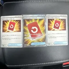 ポケモンカード スペシャルレッドカード 3枚セット