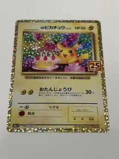 2026年最新】おたんじょうびピカチュウの人気アイテム - メルカリ