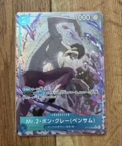 ワンピースカード Mr.2・ボン・クレー(ベンサム) レア パラ