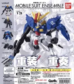 【5種フルコンプ】モビルスーツアンサンブル13弾（再販）