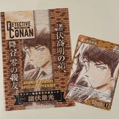 名探偵コナン サンデーS 付録 コナンカードゲーム PR213 諸伏景光