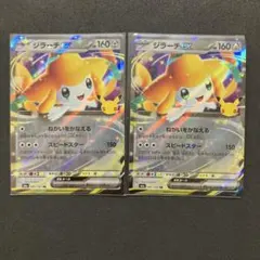 ジラーチex RR 2枚セット ポケモンカードゲーム