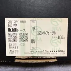 2026年最新】単勝馬券 オルフェーヴルの人気アイテム - メルカリ