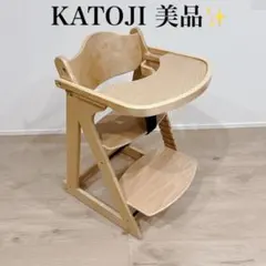 【美品】KATOJI カトージ プレミアムベビーチェアナチュラル 型番22947