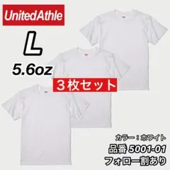 新品未使用 ユナイテッドアスレ 5.6oz 無地半袖Tシャツ 白 3枚 L